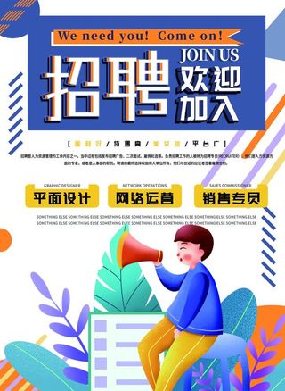 招聘图片