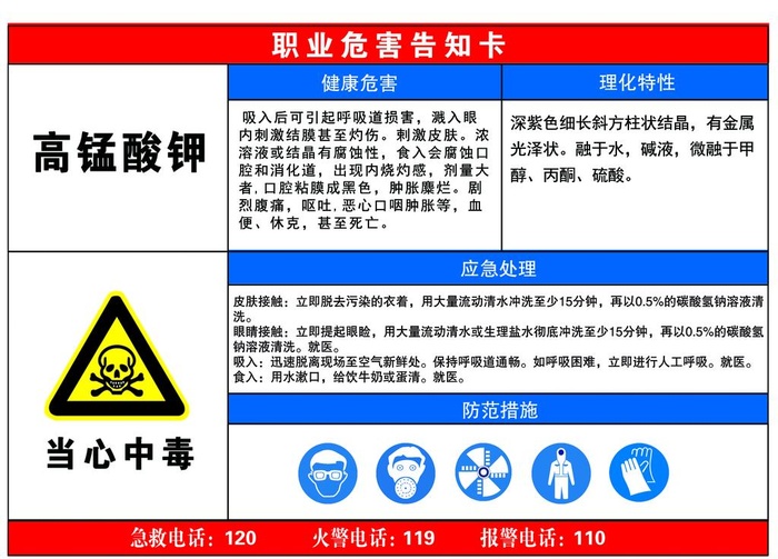高锰酸钾图片(4724x3543)psd模版下载