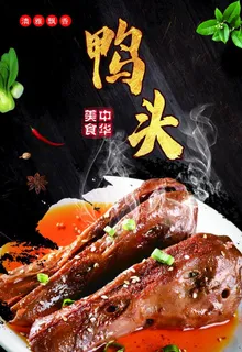 鸭头海报图片 鸭头海报图片