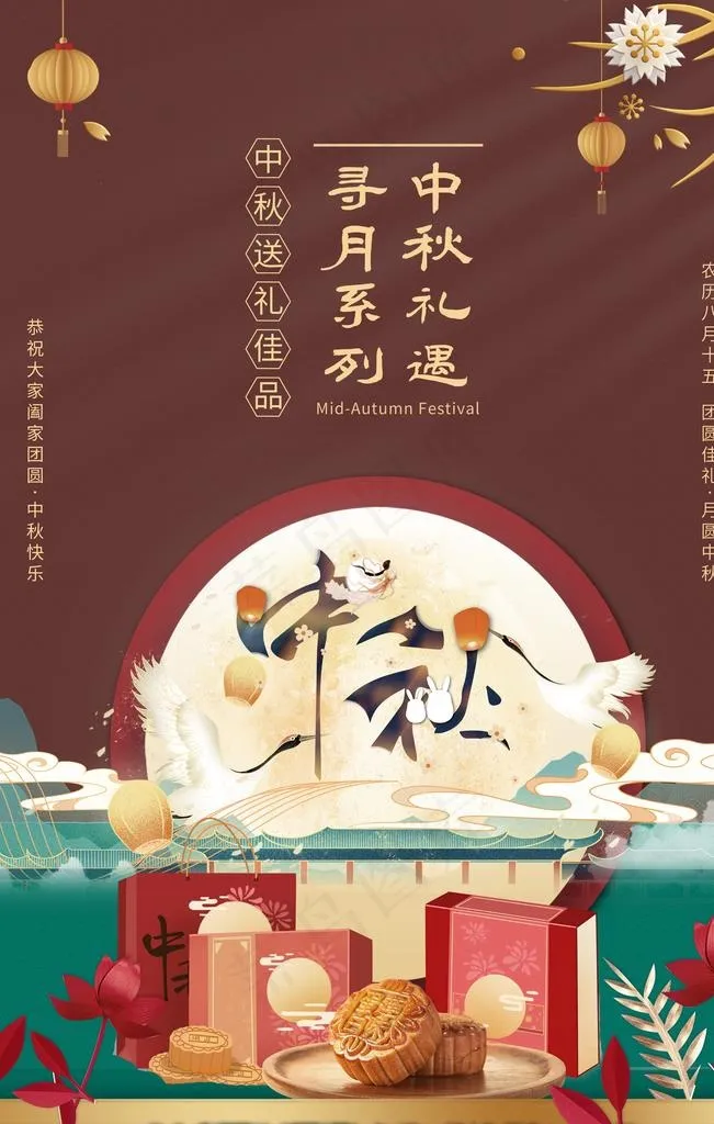 中秋节海报图片psd模版下载