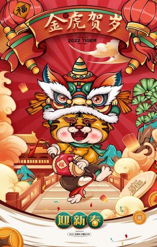虎年国潮插画金虎贺岁舞狮海报图片