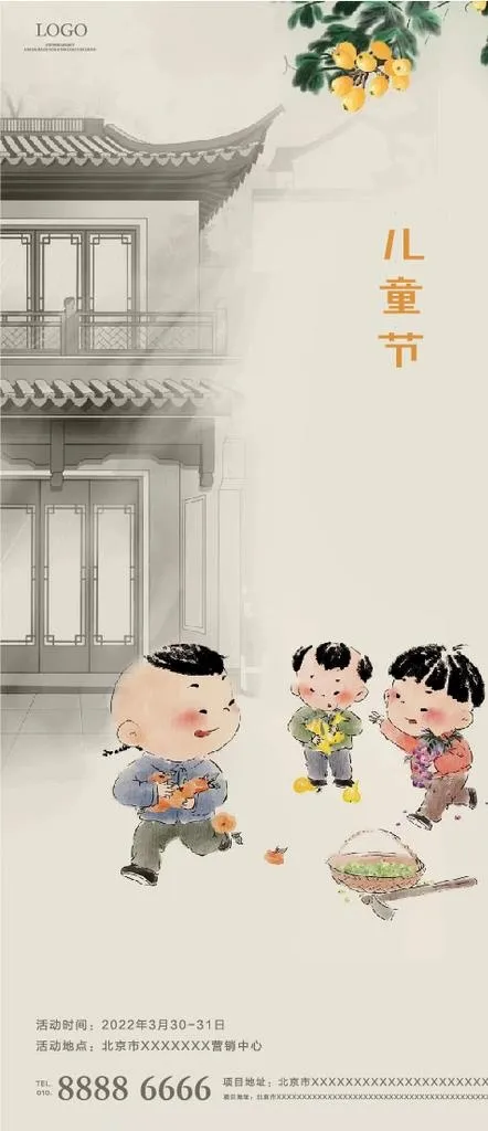 中式儿童节活动海报图片ai矢量模版下载