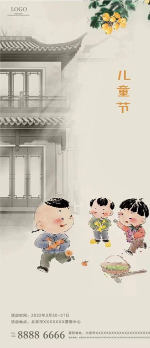 中式儿童节活动海报图片
