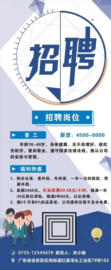 招聘展架图片cdr矢量模版下载