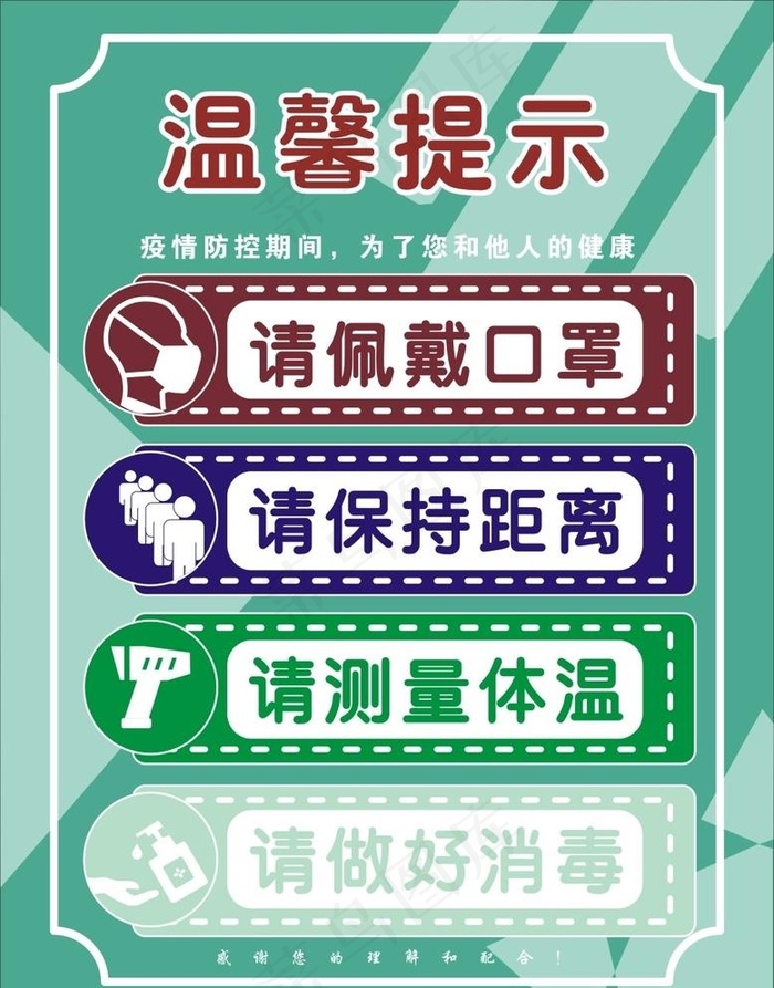 疫情图片cdr矢量模版下载