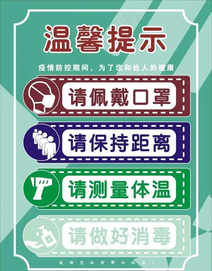 疫情图片cdr矢量模版下载