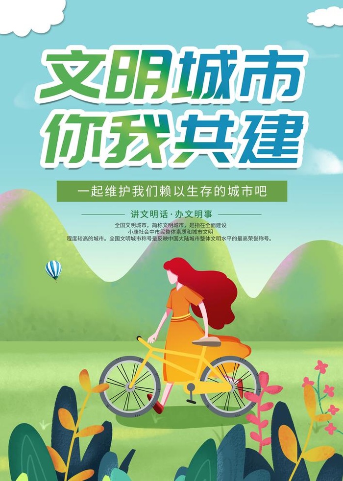 文明城市图片(3425x4961)psd模版下载