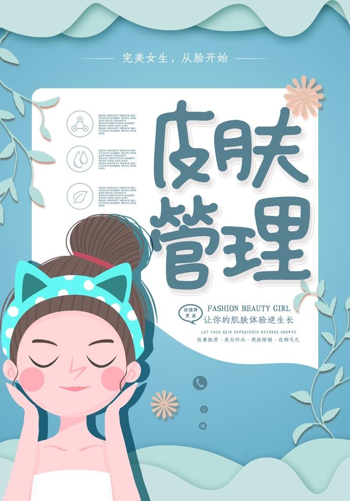 皮肤管理图片