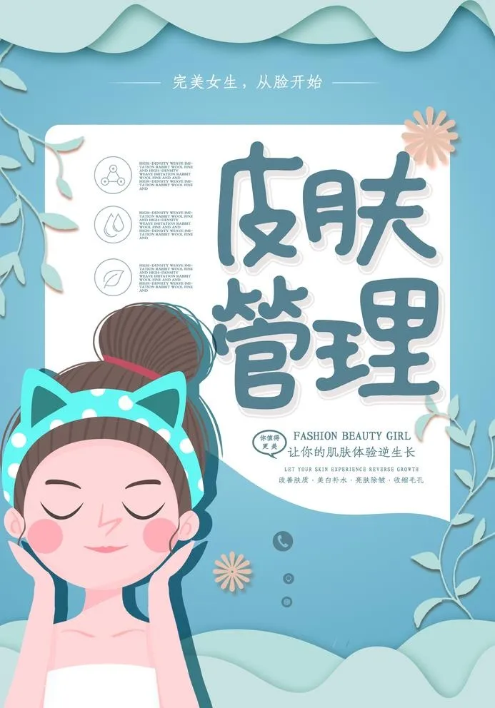 皮肤管理图片(1772x2619)psd模版下载
