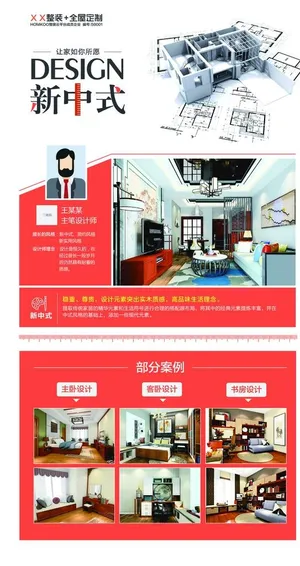 装修设计师简介图片