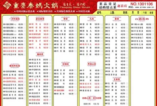 重庆秦妈火锅菜单图片