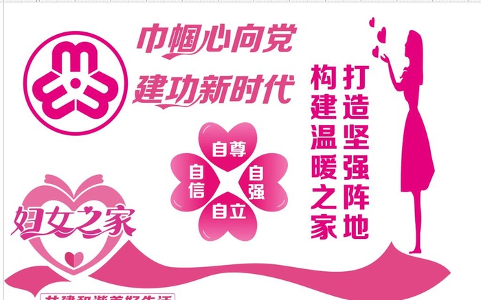 妇女之家图片cdr矢量模版下载