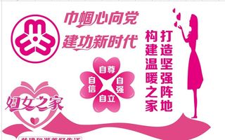 妇女之家图片