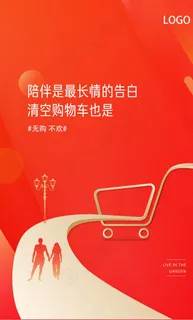 清空购物车图片