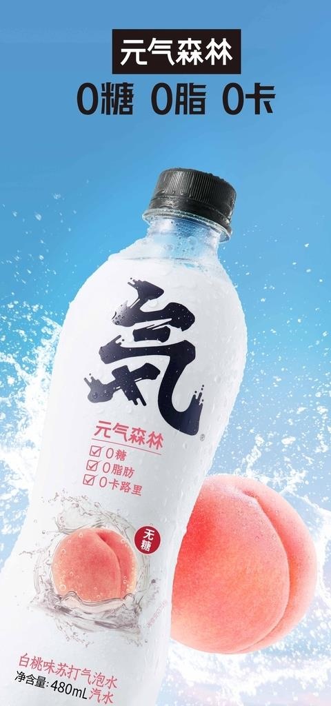 元气森林气泡水 图片psd模版下载