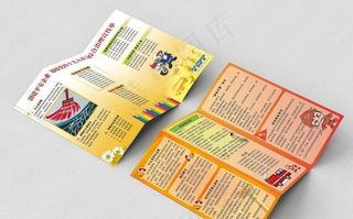 综合治理三折页图片