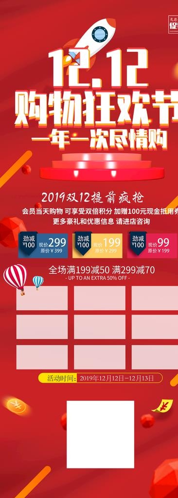 双十二展架图片