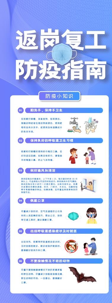 防疫展架图片psd模版下载