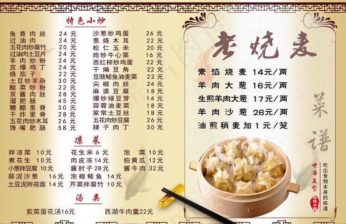 烧麦 菜单图片