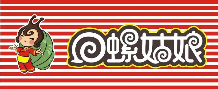 田螺姑娘图片cdr矢量模版下载