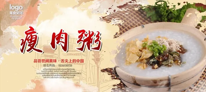 皮蛋瘦肉粥宣传海报图片(1548x742)psd模版下载