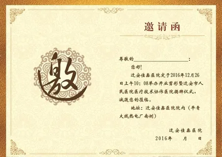 请柬内页  邀请函内页图片