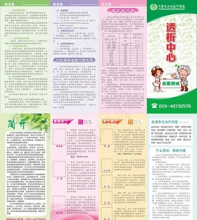 大气医院透析中心四折页宣传单图片 大气医院透析中心四折页宣传单图片