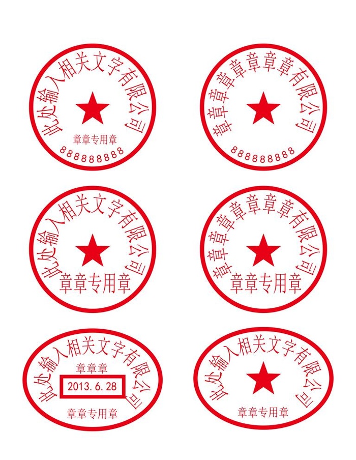 印章图片ai矢量模版下载