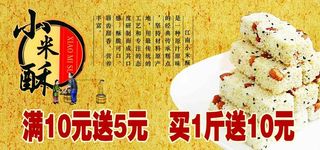 小米酥糕点图片