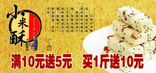 小米酥糕点图片