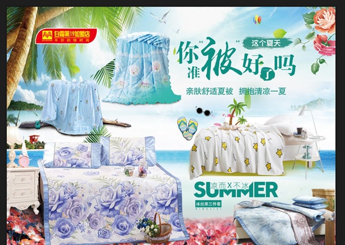 夏季床品图片(4331x3150)psd模版下载