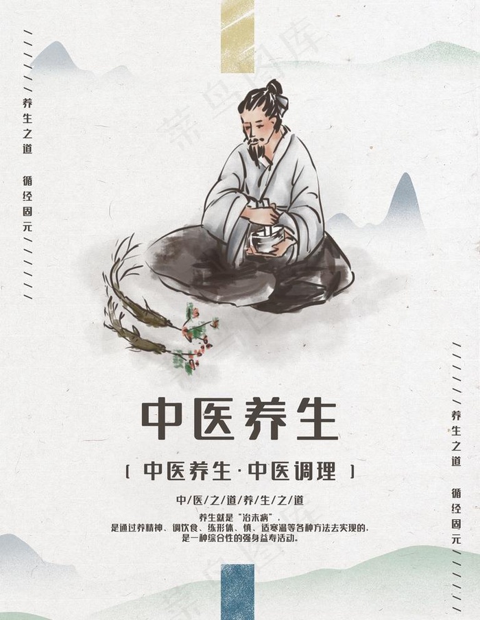中医养生图片psd模版下载