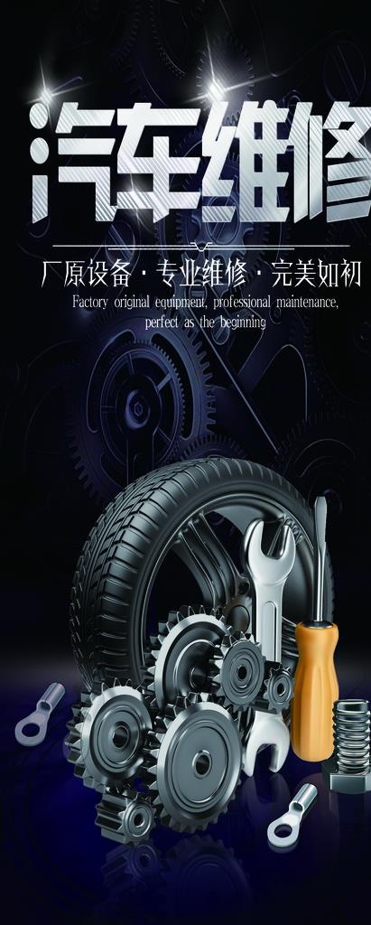 汽车维修图片psd模版下载