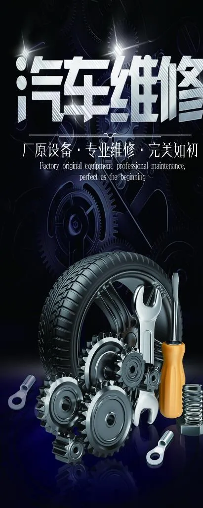 汽车维修图片psd模版下载