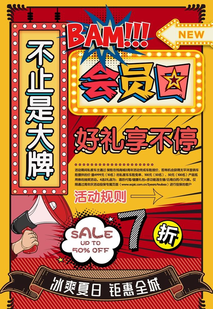 超级会员日 图片(3543x5315)psd模版下载