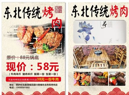 东北烤肉宣传单图片