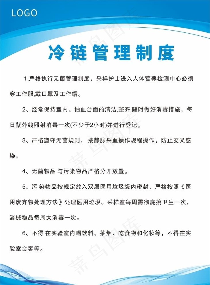 冷链管理制度图片
