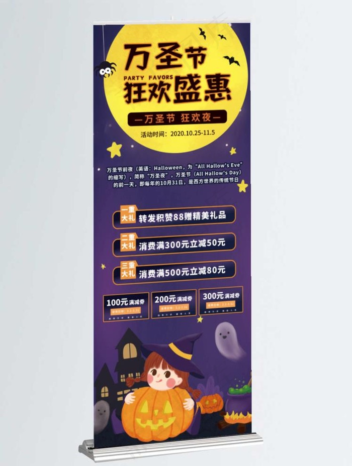 万圣节展架图片(4134x10630)psd模版下载