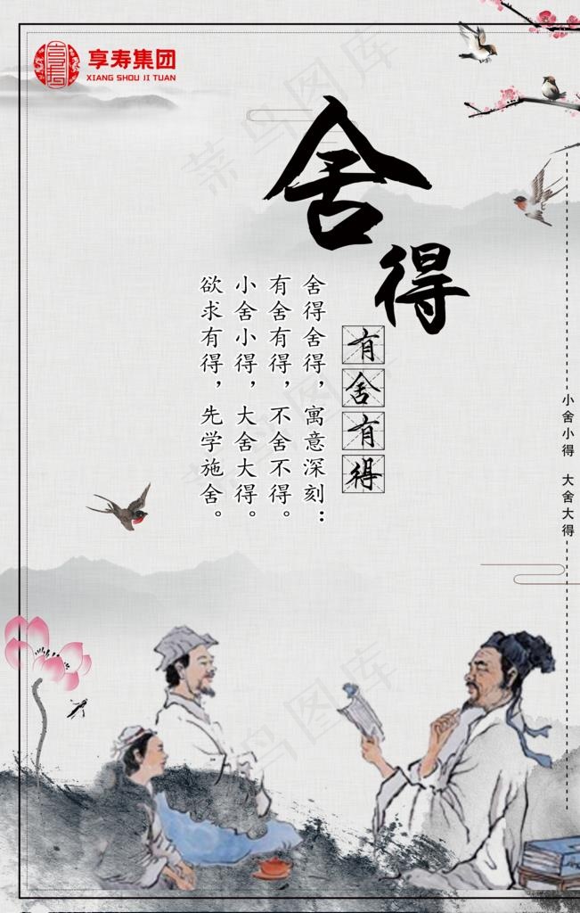 舍得图片(3543X5315(DPI:150))psd模版下载