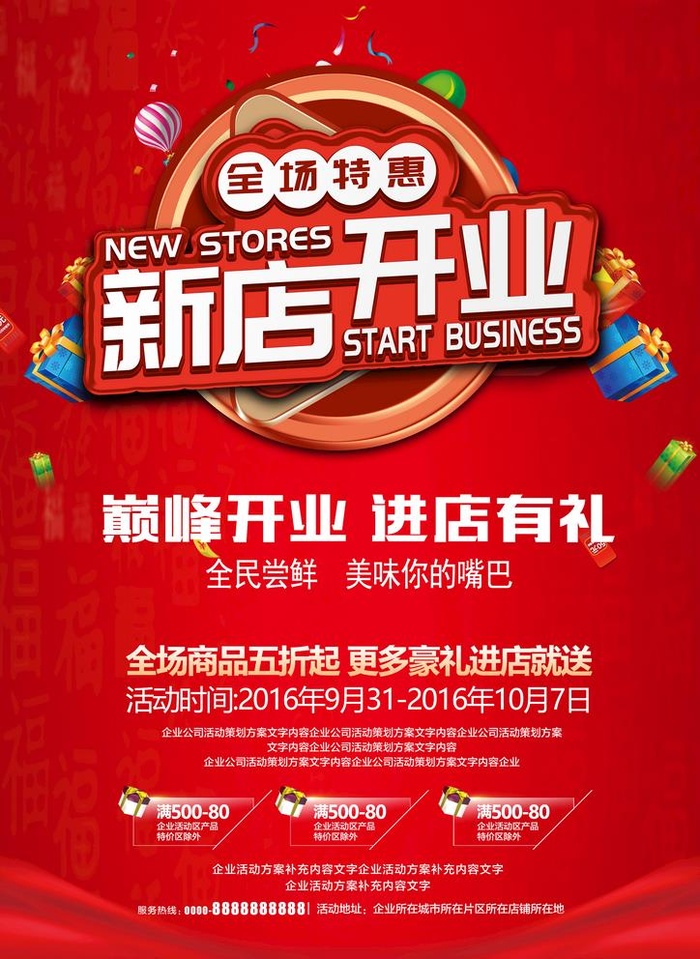 新店开业图片(2480x3508)psd模版下载