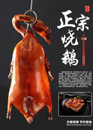 正宗烧鹅图片