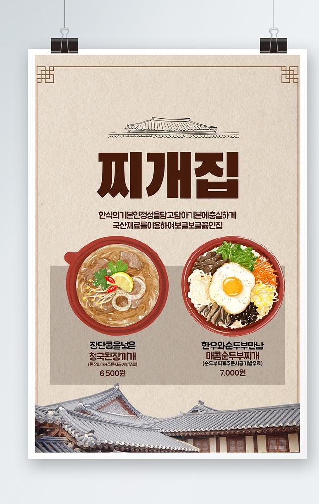 韩国美食图片(3543x5315)psd模版下载