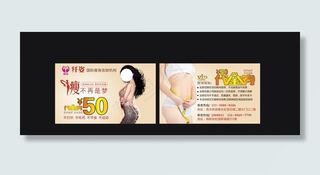 减肥代金券图片