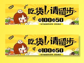 美食节电商banner图片