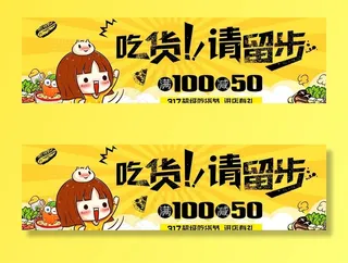 美食节电商banner图片