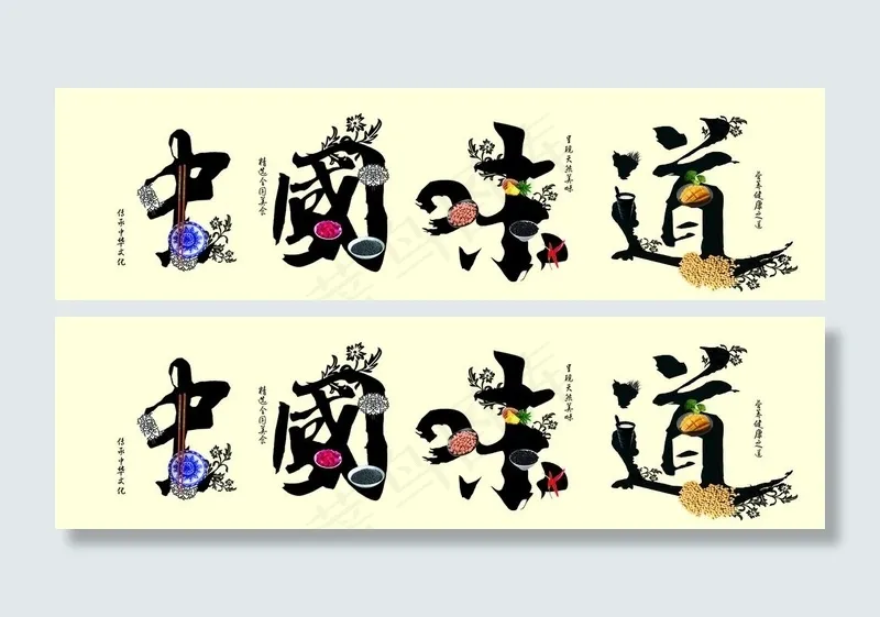 中国味道图片(9949x3059)psd模版下载
