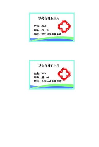 诊所胸牌图片