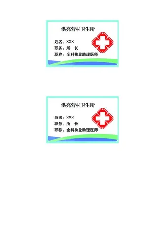 诊所胸牌图片
