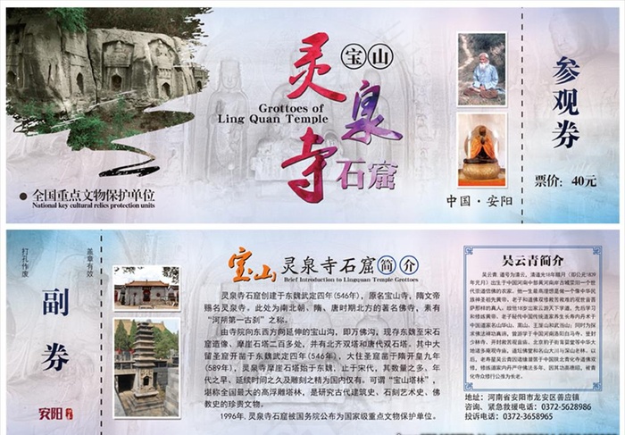 灵泉寺门票图片psd模版下载