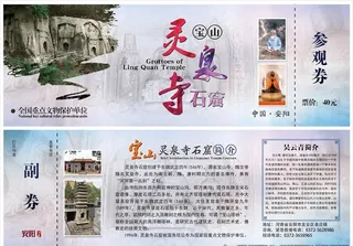 灵泉寺门票图片